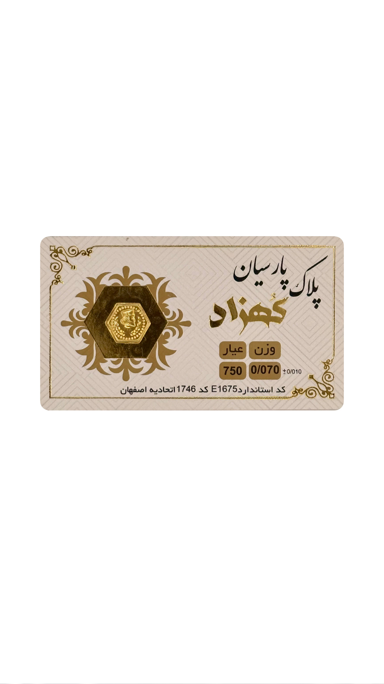 پلاک پارسیان کهزاد ۷۰سوت